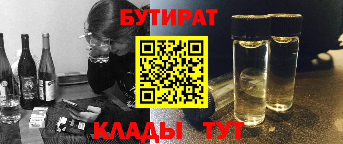 БУТИРАТ оксибутират Бугуруслан