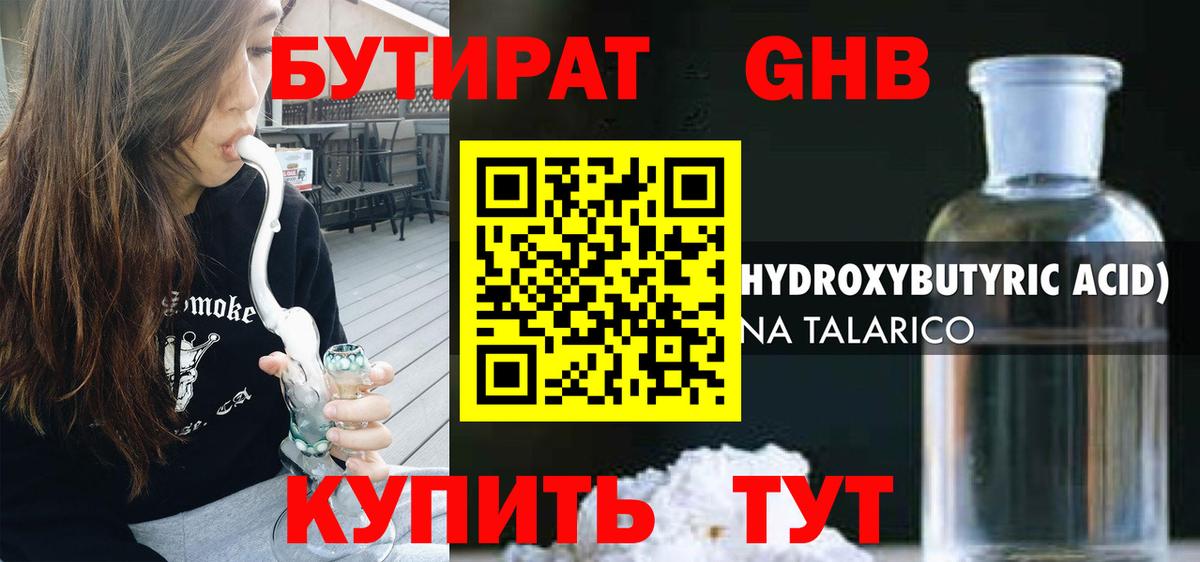 Бугуруслан  БУТИРАТ BDO 33%  Вход с VPN 