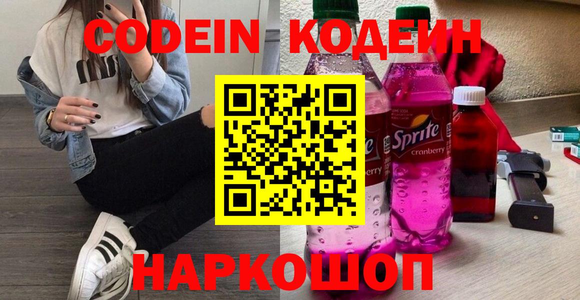 Codein Purple Drank Бугуруслан