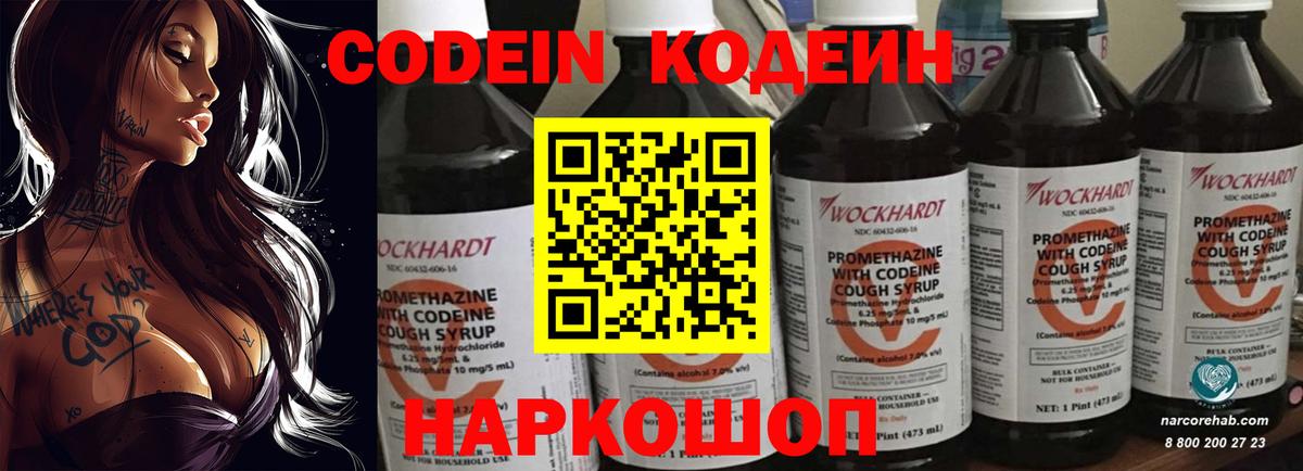 Бугуруслан  Кодеиновый сироп Lean напиток Lean (лин)  Вход с VPN 