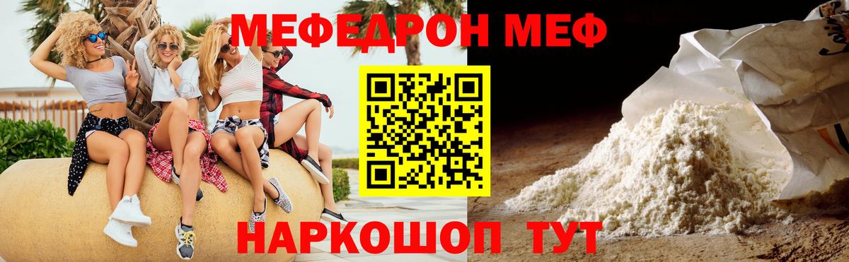 МЕФ кристаллы Бугуруслан